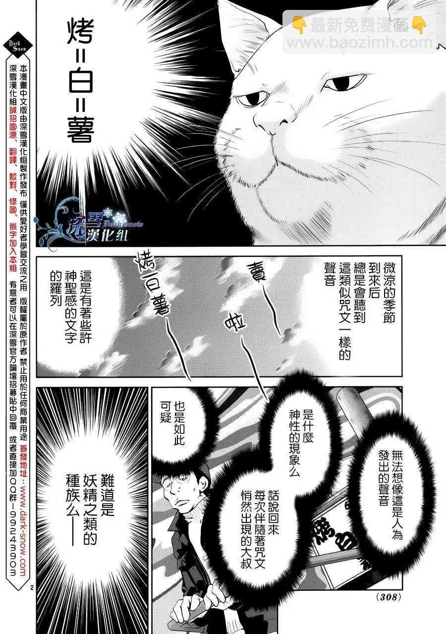 放飛你的節操 - 第01回 - 5