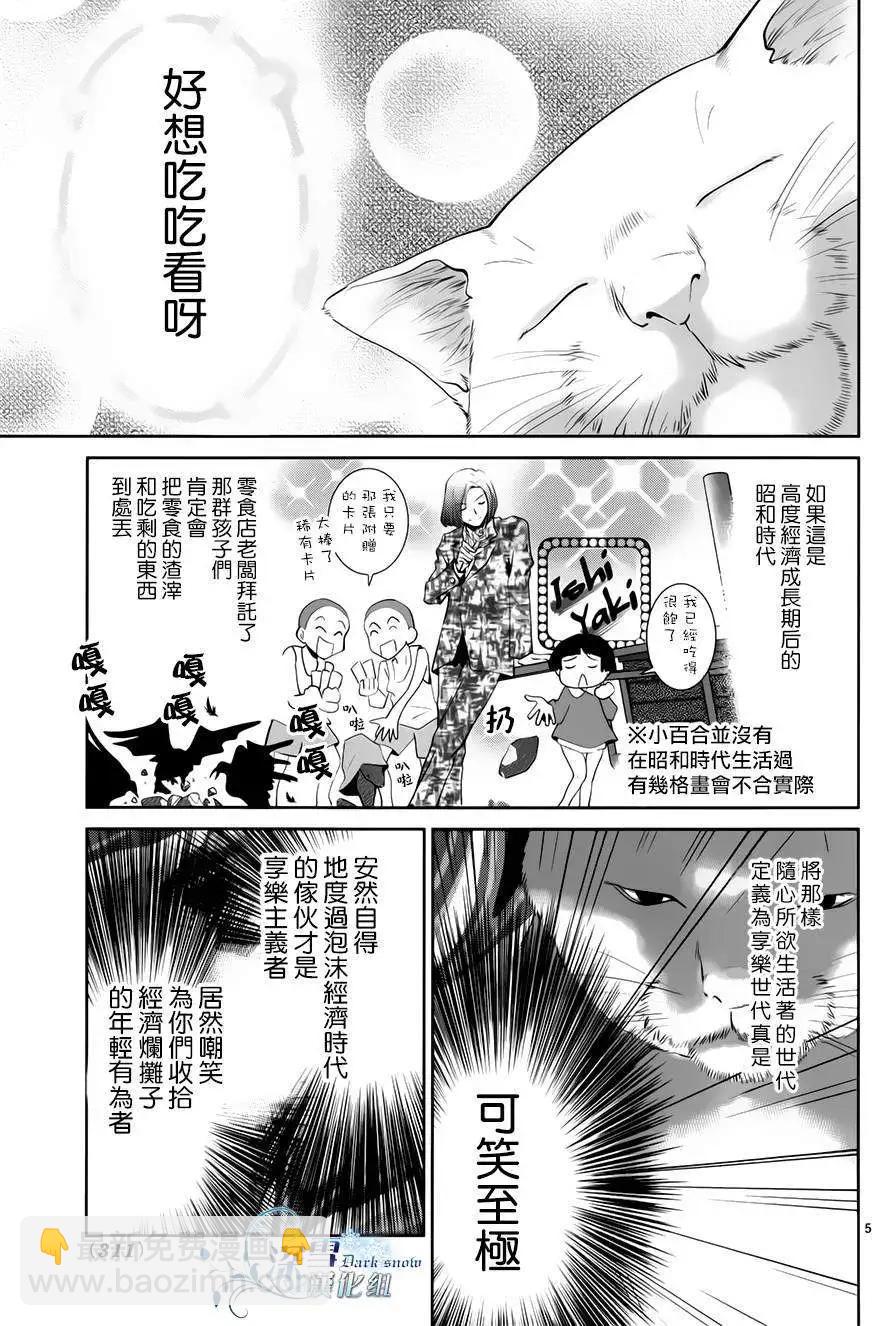 放飛你的節操 - 第01回 - 3