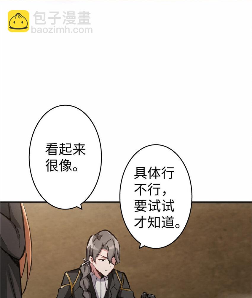 放開那個女巫 - 10 女巫就是第一生產力！(1/2) - 5