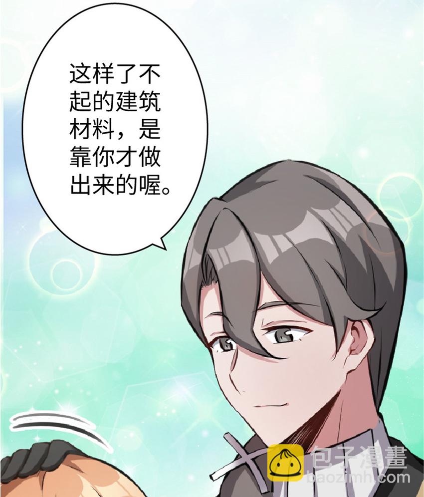 放開那個女巫 - 10 女巫就是第一生產力！(1/2) - 8