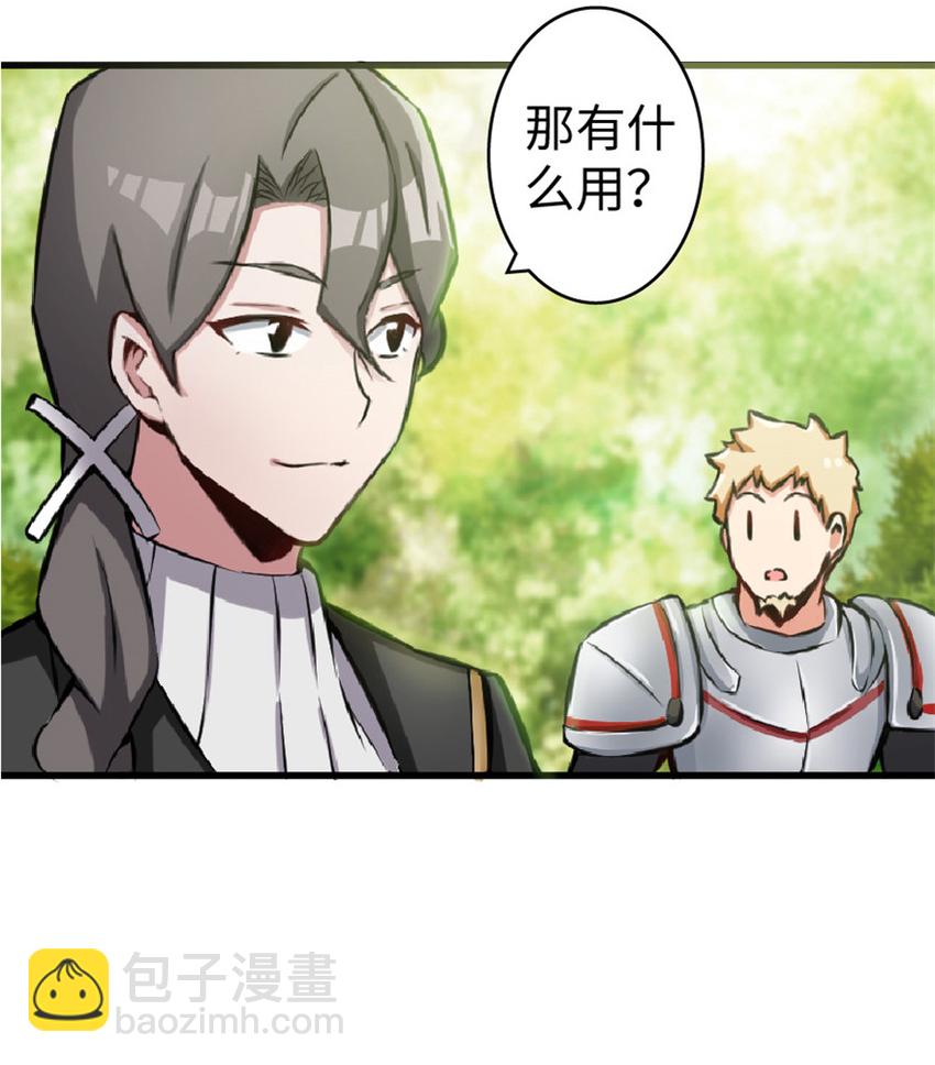 放開那個女巫 - 10 女巫就是第一生產力！(1/2) - 4