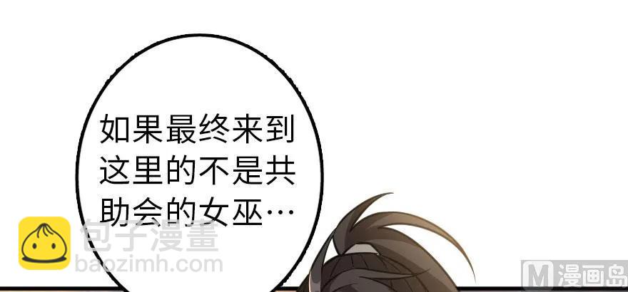 放開那個女巫 - 101 女巫的家園(3/3) - 5