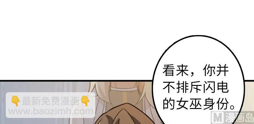 放開那個女巫 - 101 女巫的家園(2/3) - 8