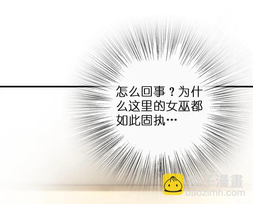 放開那個女巫 - 105 女巫麥茜(1/2) - 8