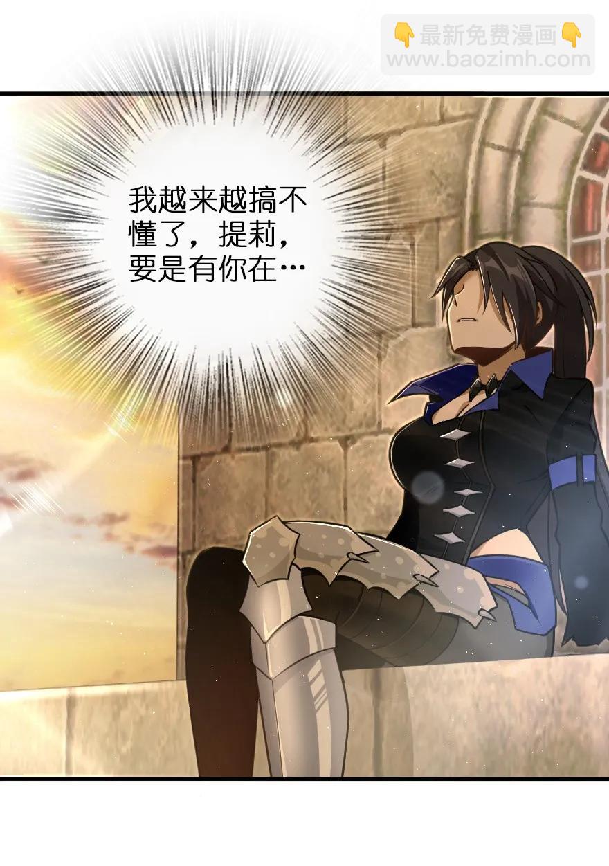 放開那個女巫 - 105 女巫麥茜(1/2) - 3