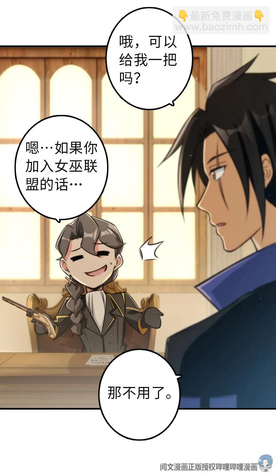 放開那個女巫 - 110 復仇的禮物(1/2) - 2