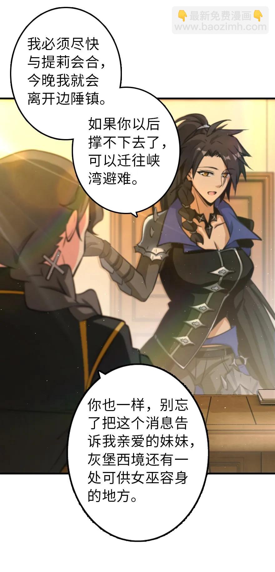 放開那個女巫 - 110 復仇的禮物(1/2) - 3