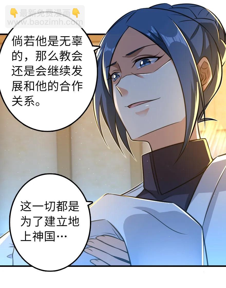 放開那個女巫 - 110 復仇的禮物(1/2) - 6