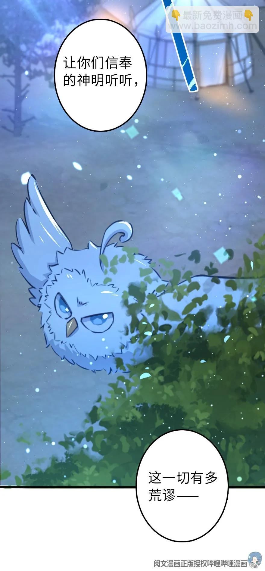 放開那個女巫 - 110 復仇的禮物(1/2) - 2