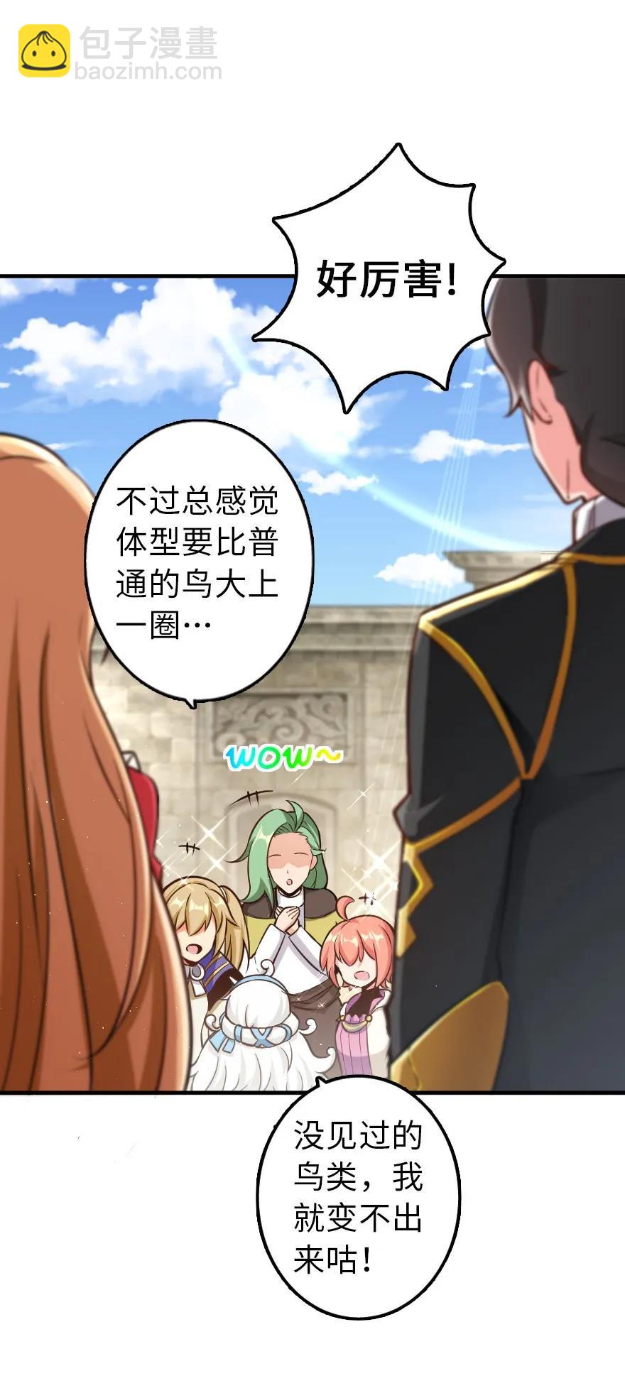 放開那個女巫 - 112 熱氣球之旅(1/2) - 3