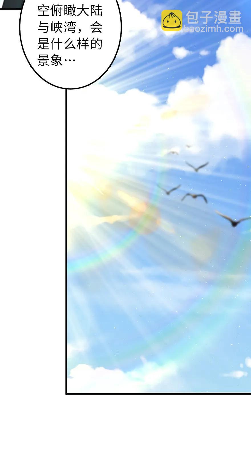 放開那個女巫 - 112 熱氣球之旅(1/2) - 7