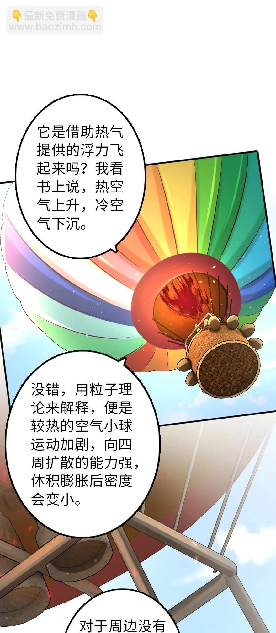 放開那個女巫 - 112 熱氣球之旅(1/2) - 7