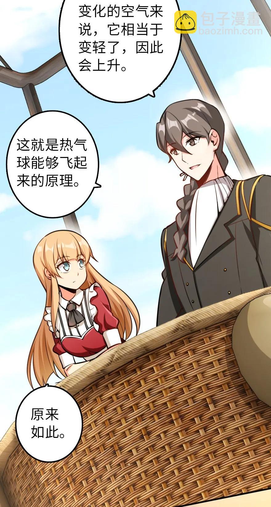 放開那個女巫 - 112 熱氣球之旅(1/2) - 8