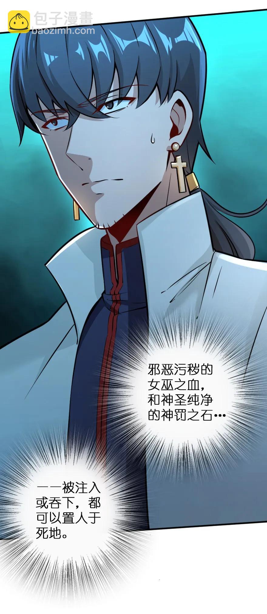 放開那個女巫 - 114 轉化儀式 - 4