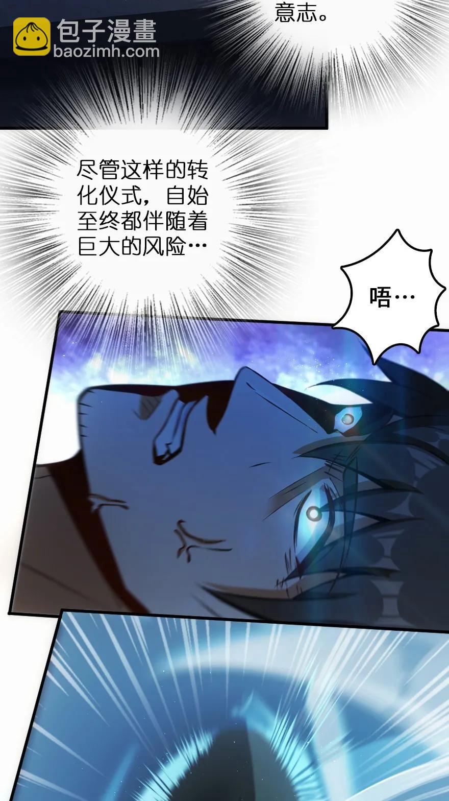 放開那個女巫 - 114 轉化儀式 - 1