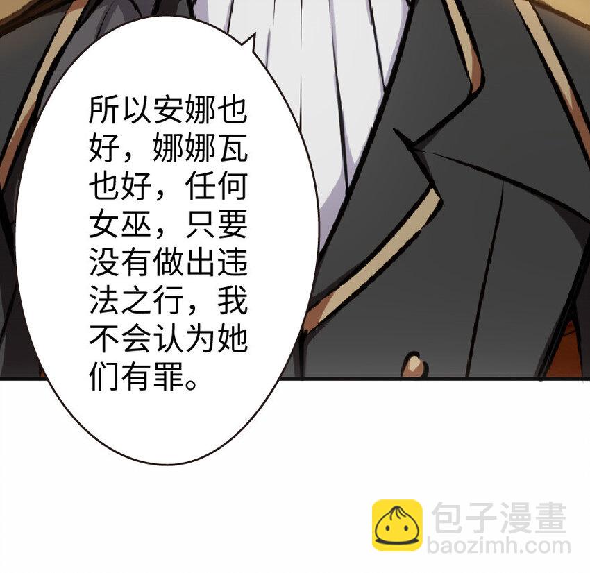 放開那個女巫 - 12 娜娜瓦·派恩(1/2) - 3