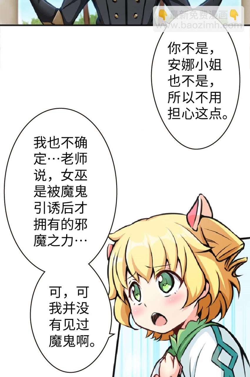 放開那個女巫 - 12 娜娜瓦·派恩(1/2) - 8