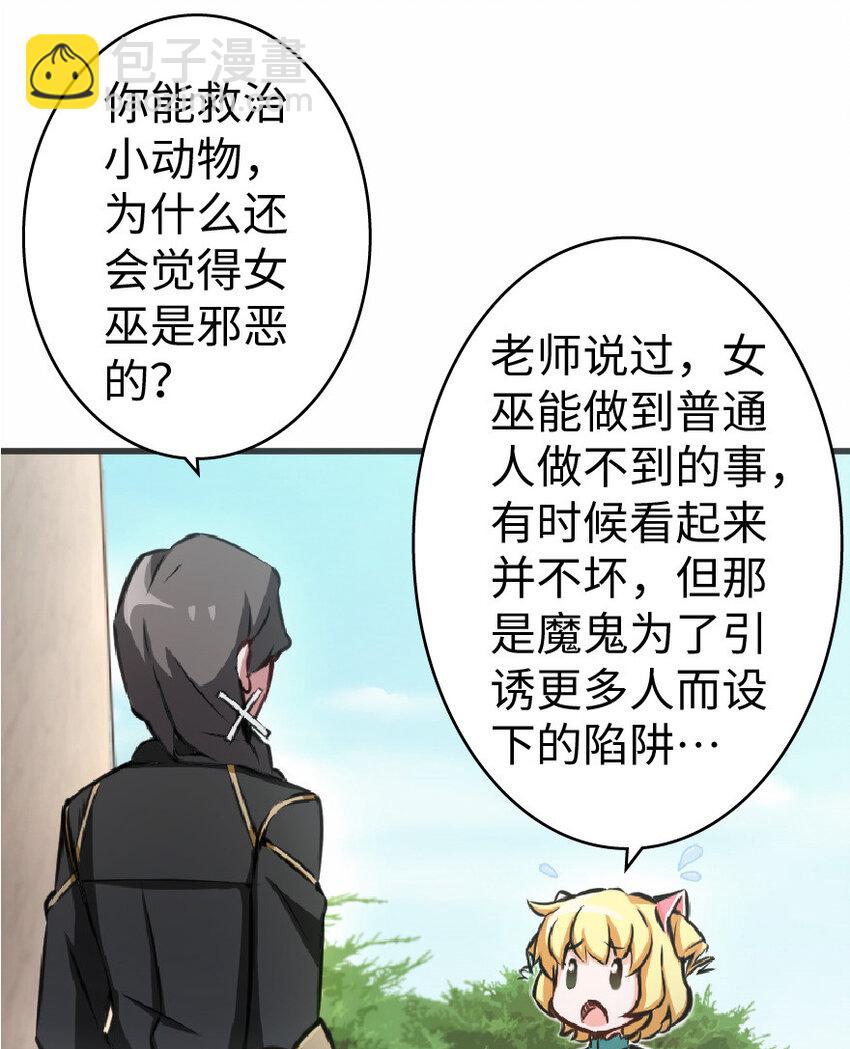 放開那個女巫 - 12 娜娜瓦·派恩(1/2) - 8