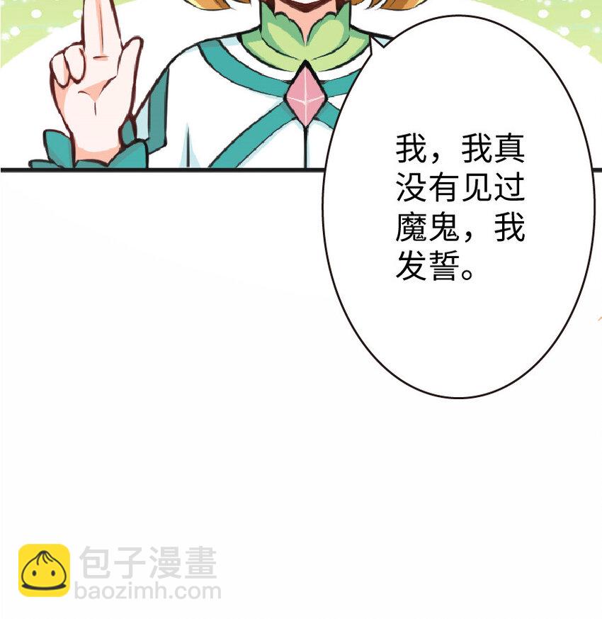 放開那個女巫 - 12 娜娜瓦·派恩(1/2) - 2