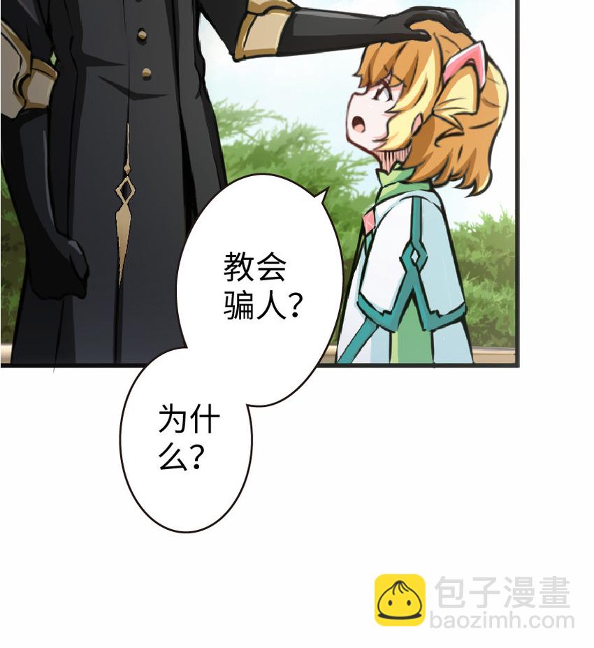 放開那個女巫 - 12 娜娜瓦·派恩(2/2) - 2