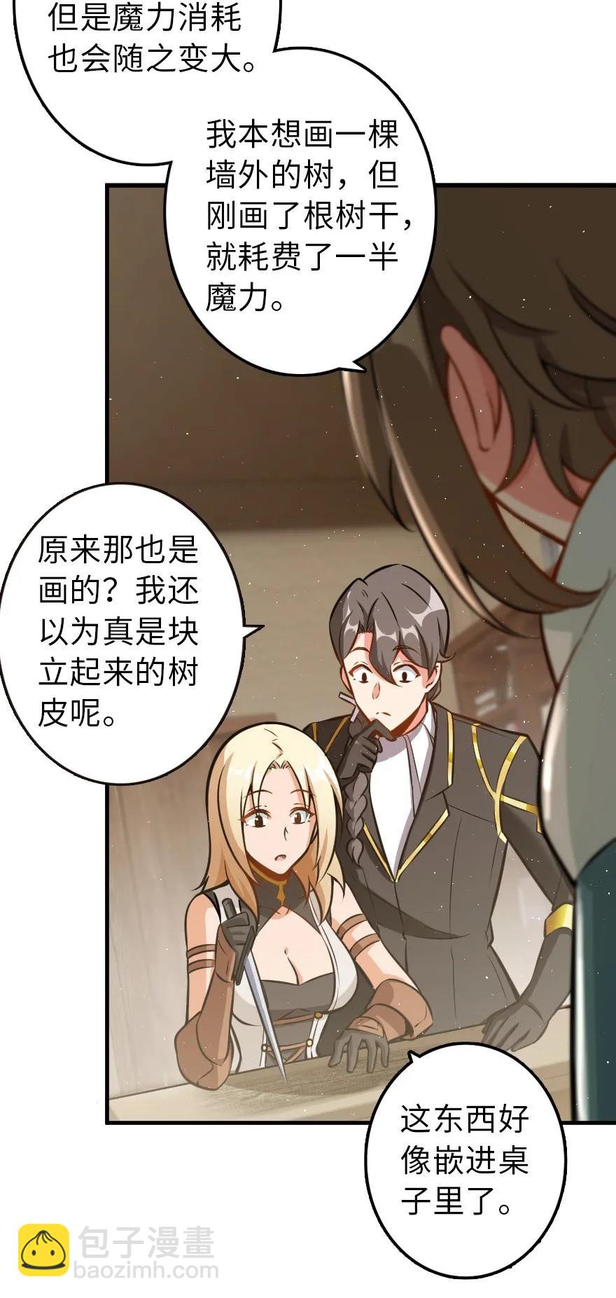 放開那個女巫 - 115 畫風突變 - 5