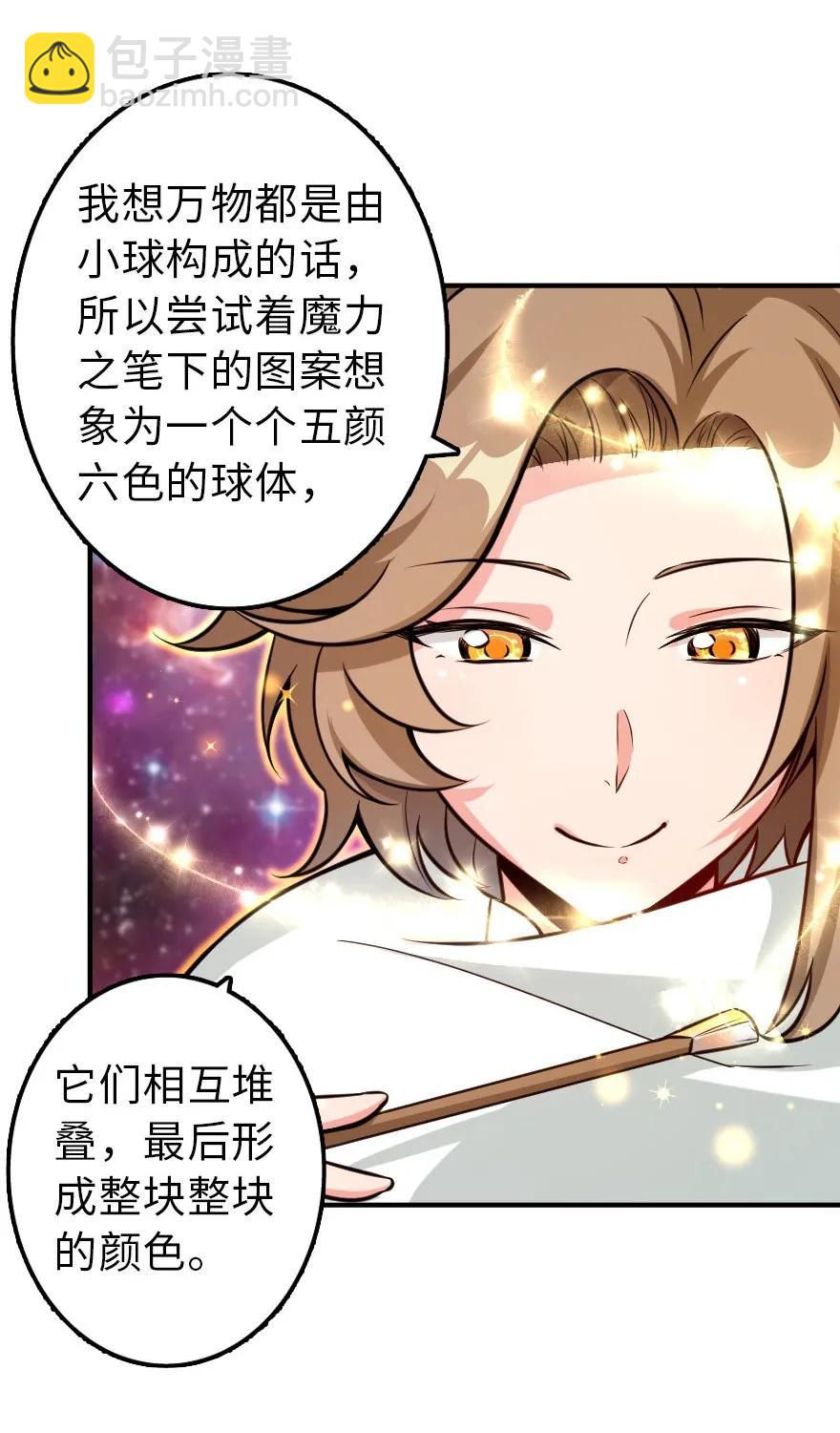 放開那個女巫 - 115 畫風突變 - 6