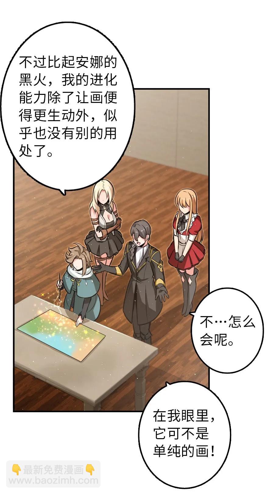 放開那個女巫 - 115 畫風突變 - 1