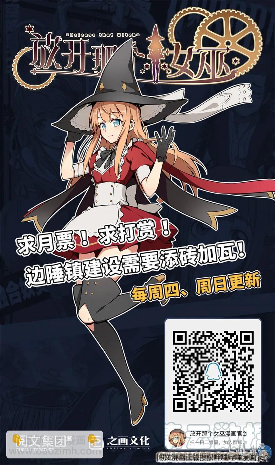 放開那個女巫 - 115 畫風突變 - 7