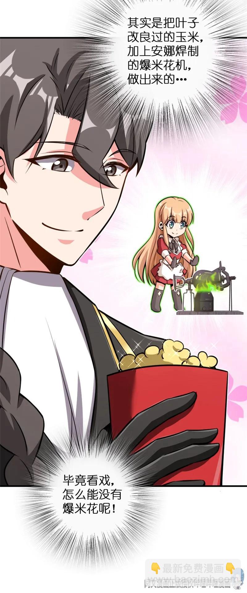 放開那個女巫 - 117 好戲開始了！ - 4