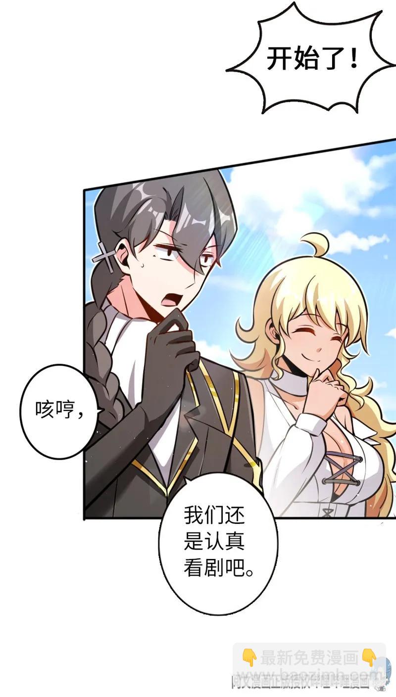 放開那個女巫 - 117 好戲開始了！ - 2