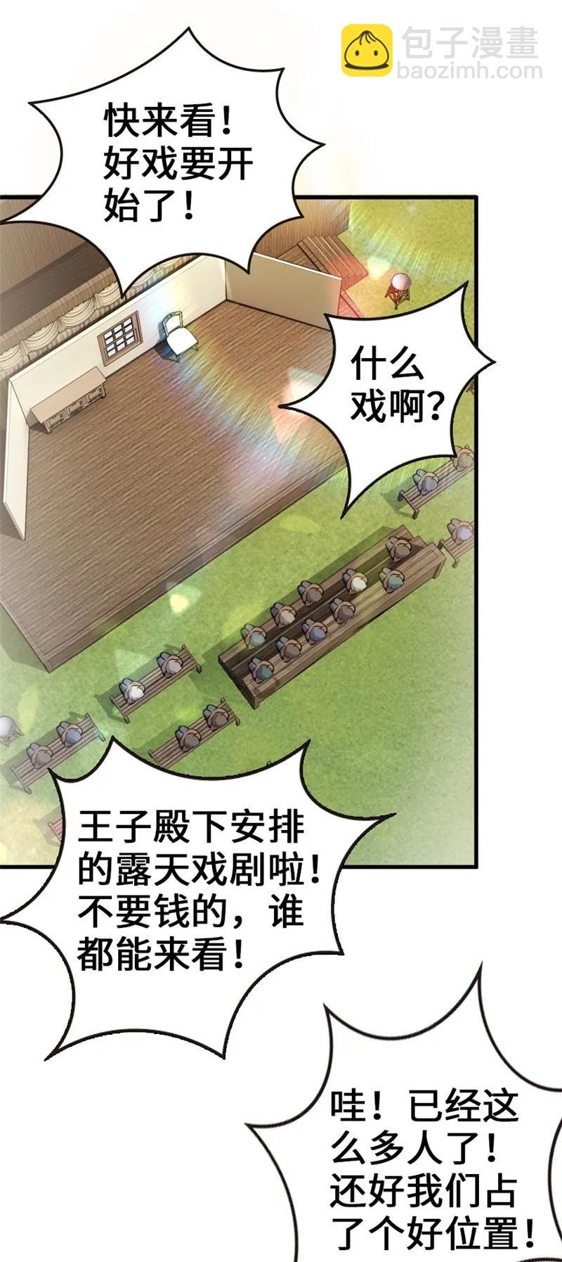 放開那個女巫 - 117 好戲開始了！ - 2