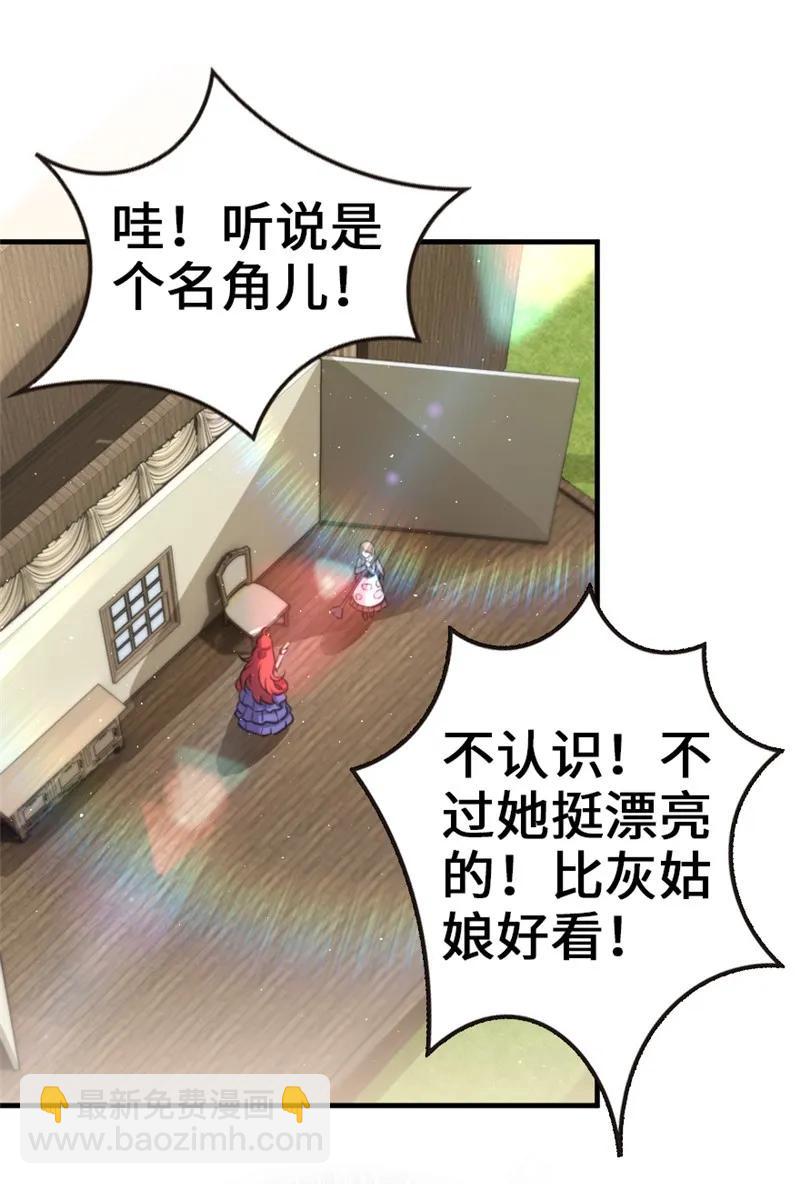 放開那個女巫 - 117 好戲開始了！ - 7