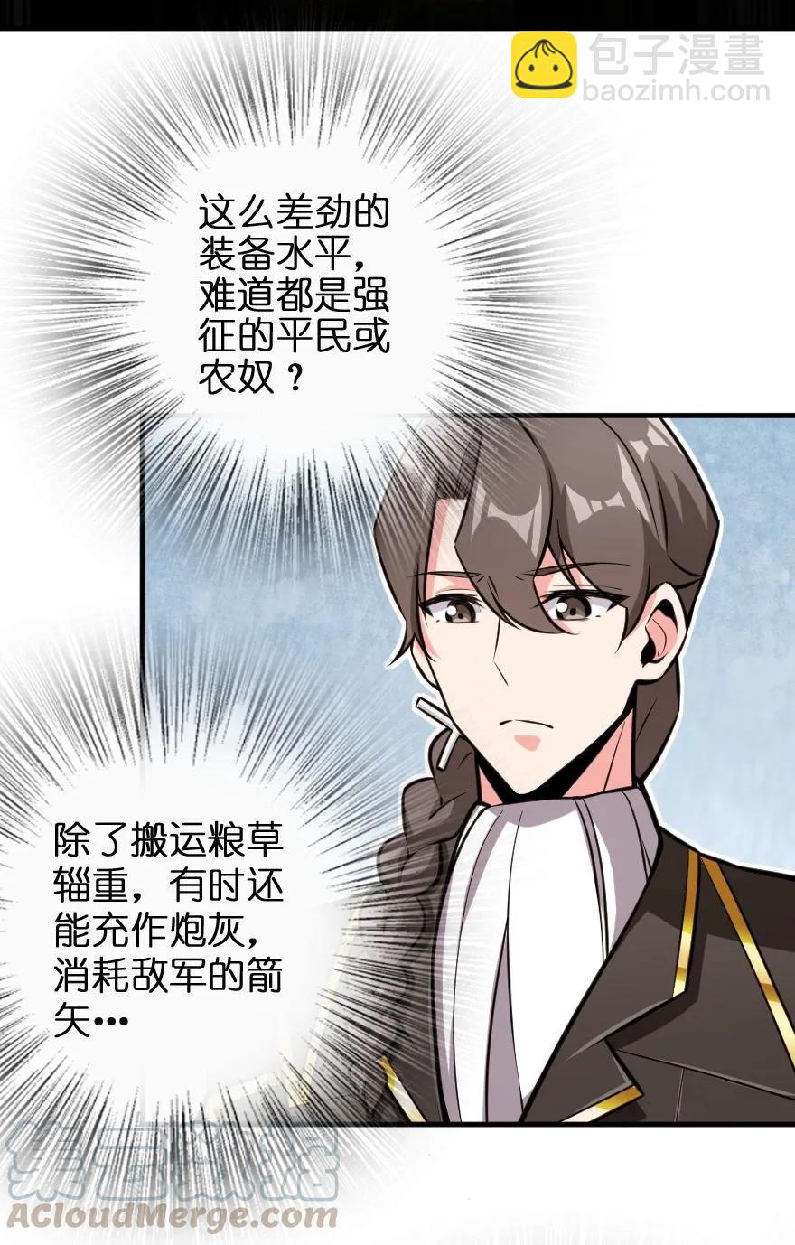 放開那個女巫 - 122 迎敵準備 - 2