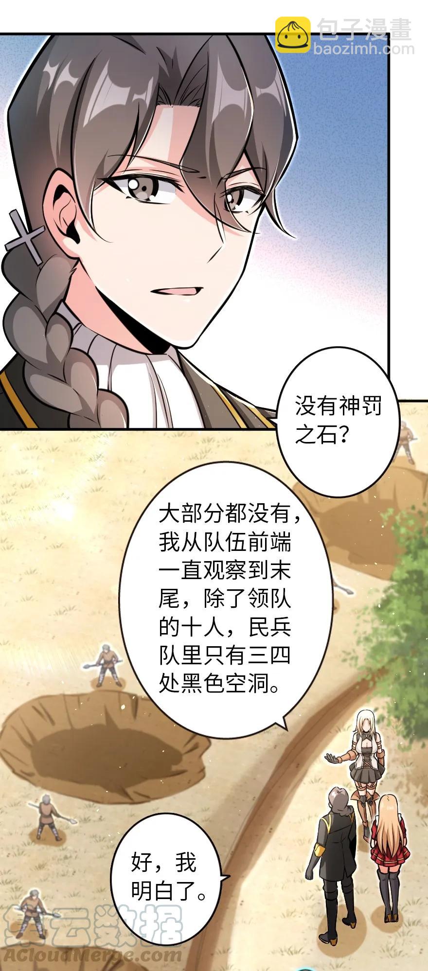 放開那個女巫 - 122 迎敵準備 - 4