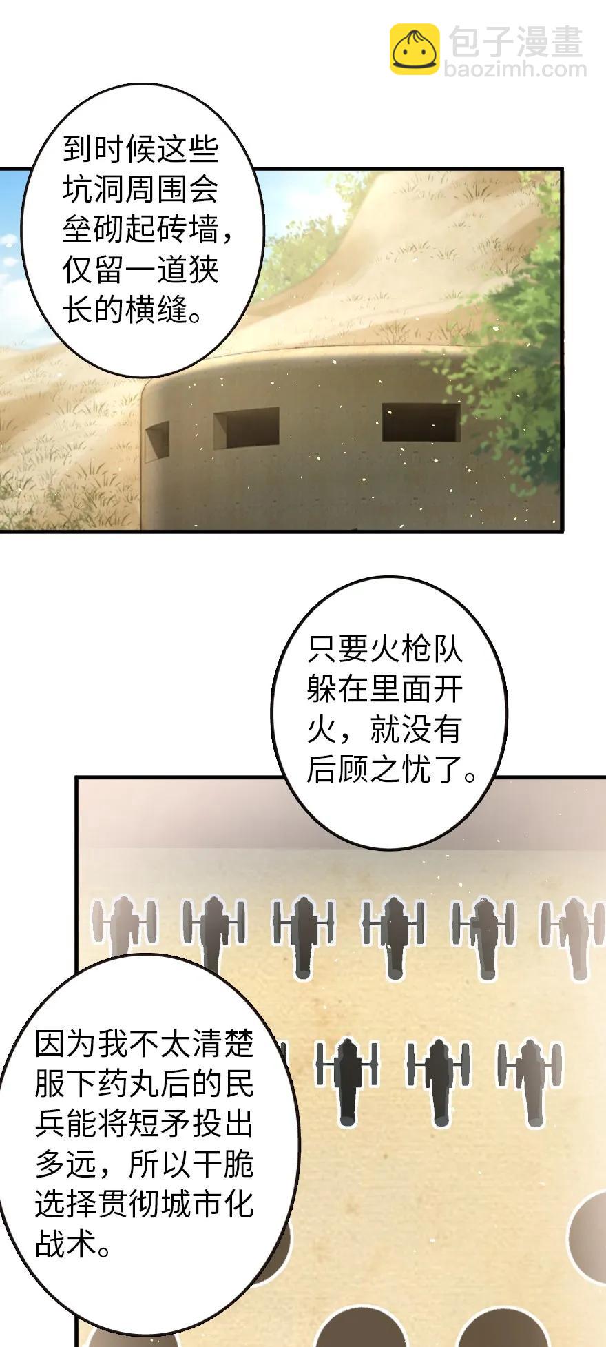 放開那個女巫 - 122 迎敵準備 - 6