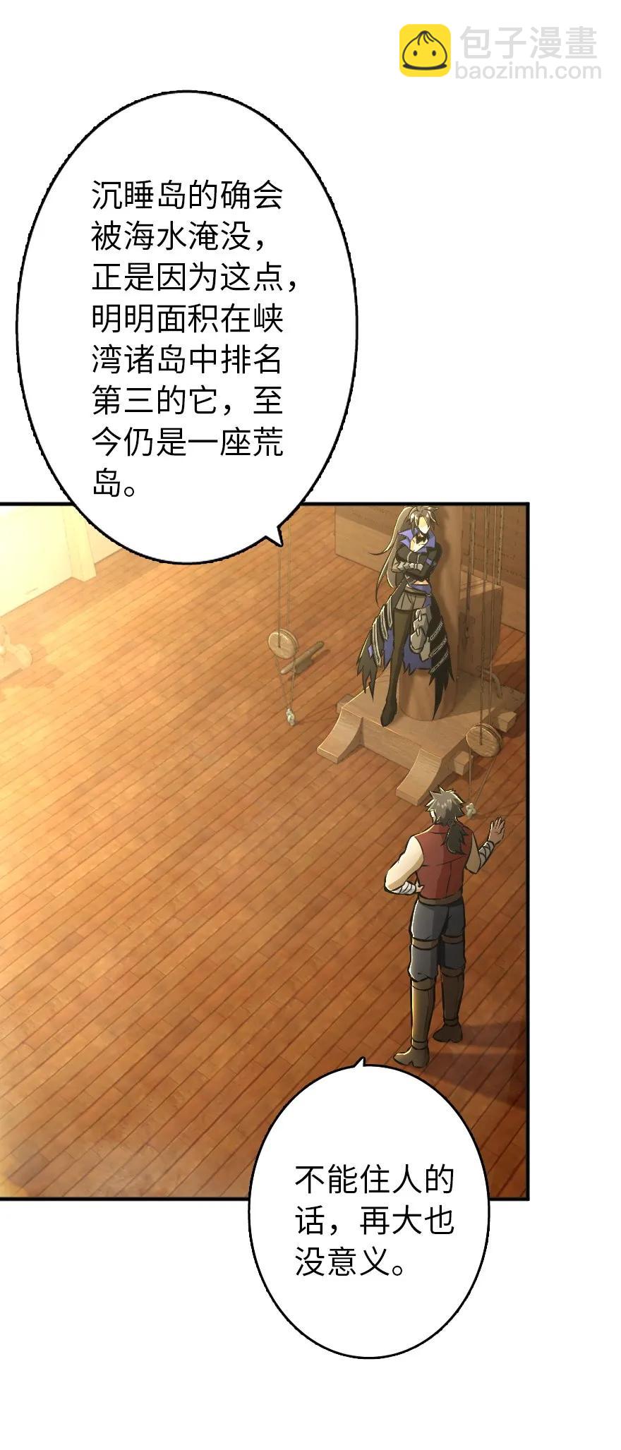 放開那個女巫 - 126 沉睡島 - 6