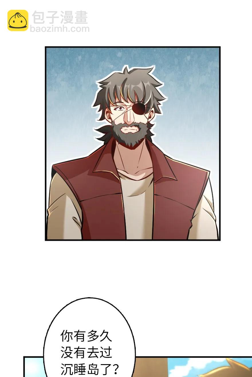 放開那個女巫 - 126 沉睡島 - 2