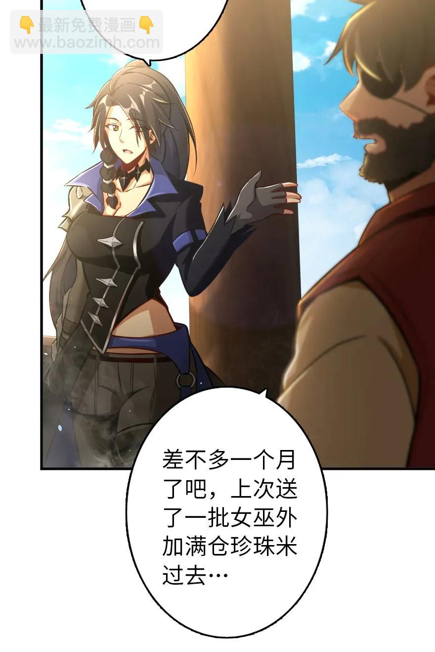 放開那個女巫 - 126 沉睡島 - 3