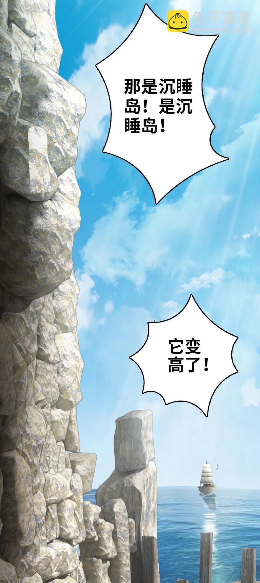 放開那個女巫 - 126 沉睡島 - 4