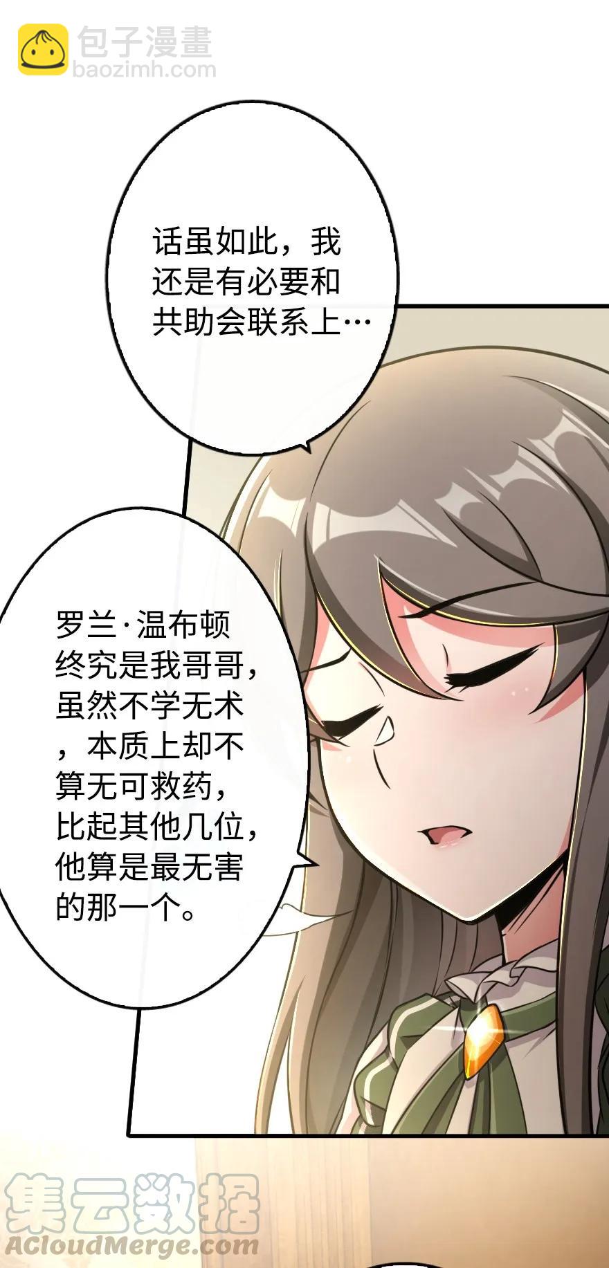 放開那個女巫 - 128 提莉·溫布頓(1/2) - 5