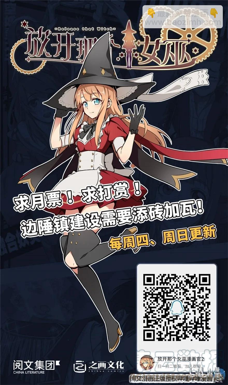 放開那個女巫 - 128 提莉·溫布頓(2/2) - 1