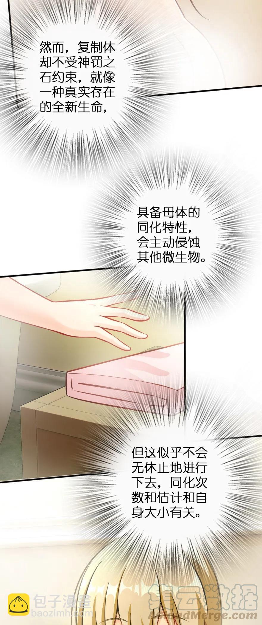 放開那個女巫 - 130 “母體”與“複製體” - 2