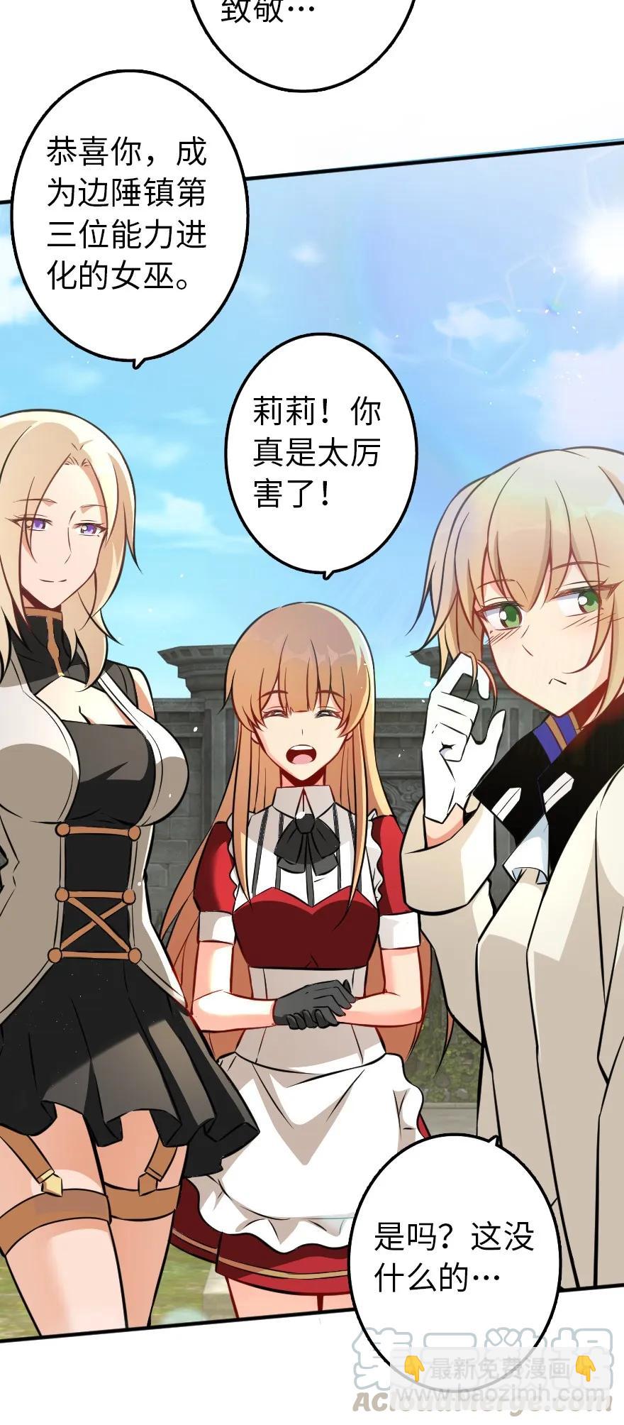 放開那個女巫 - 130 “母體”與“複製體” - 4