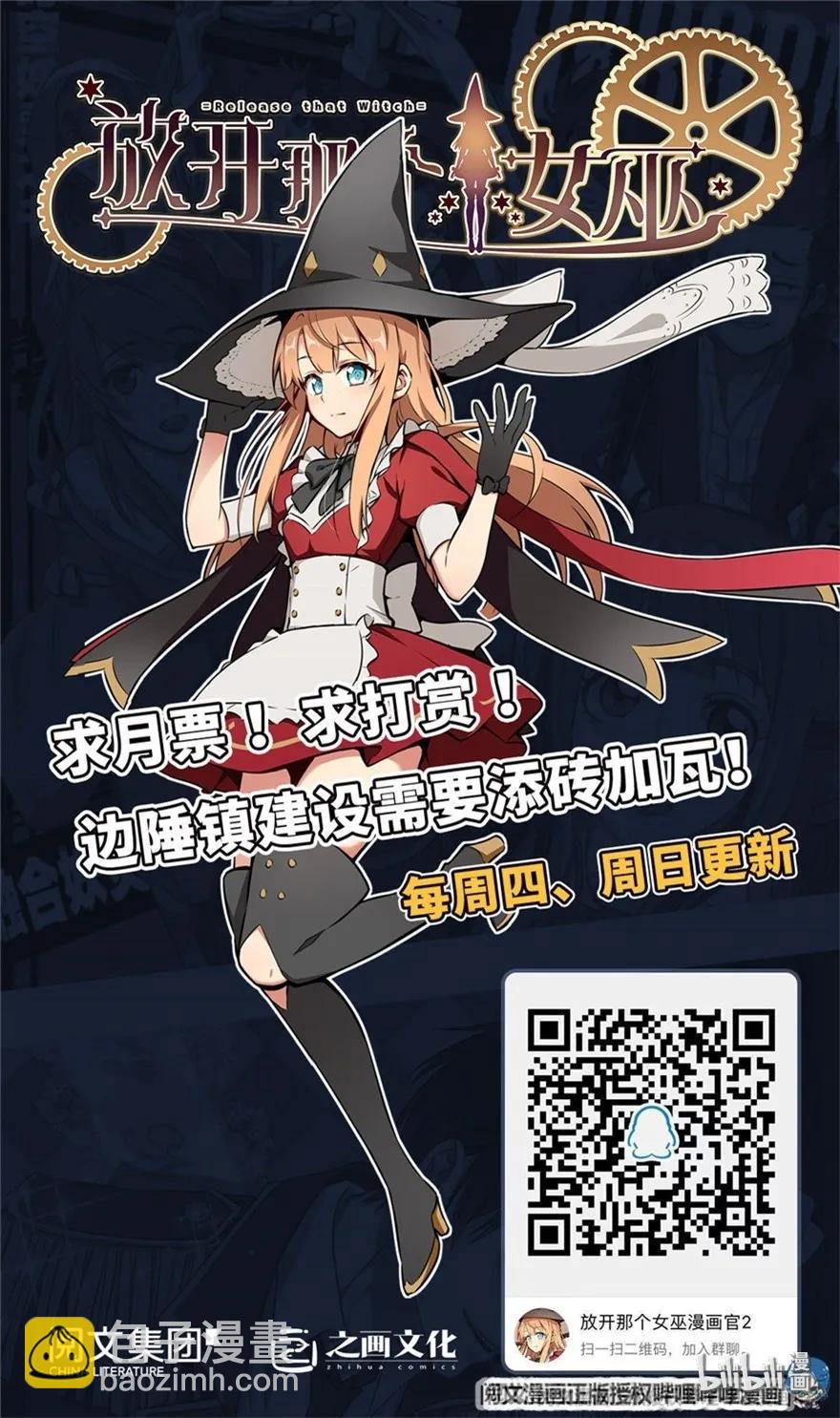 放開那個女巫 - 130 “母體”與“複製體” - 2