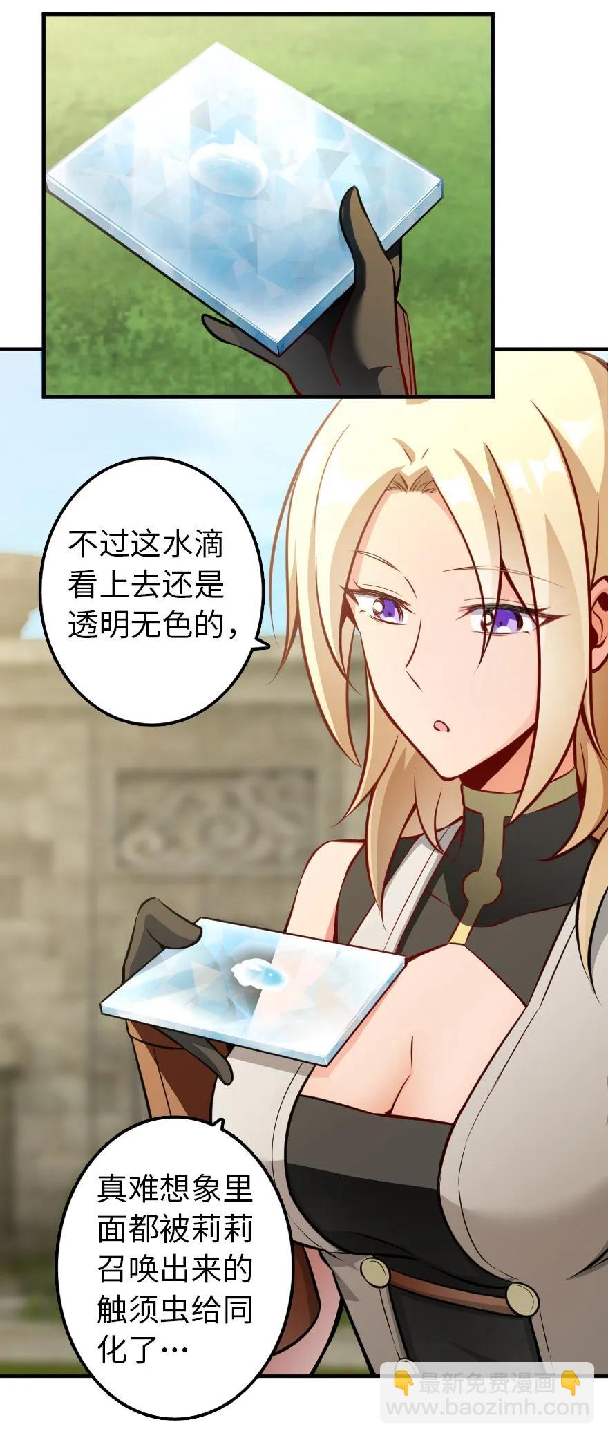 放開那個女巫 - 130 “母體”與“複製體” - 1