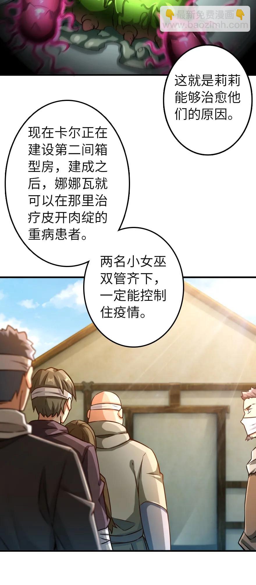 放開那個女巫 - 136 戰疫 - 7