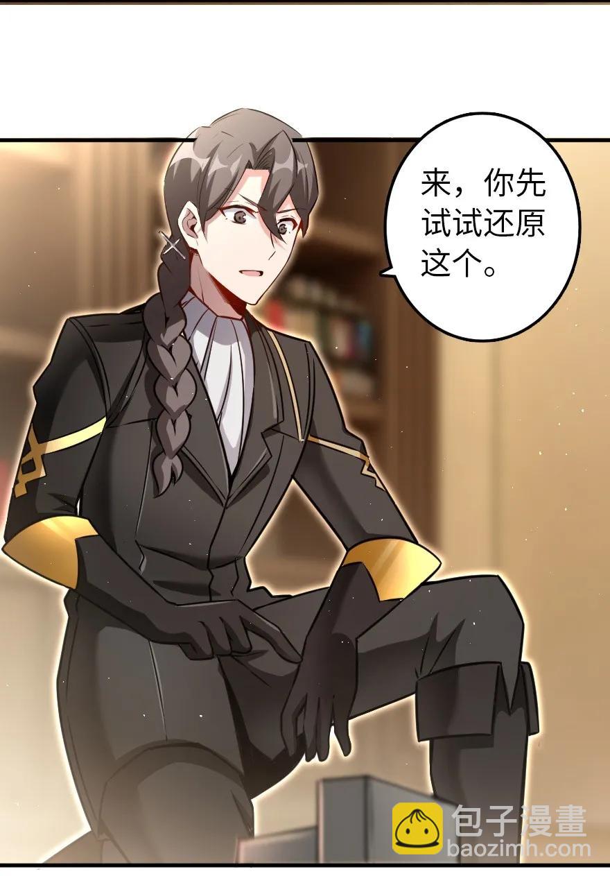 放開那個女巫 - 138 分解與還原 - 3