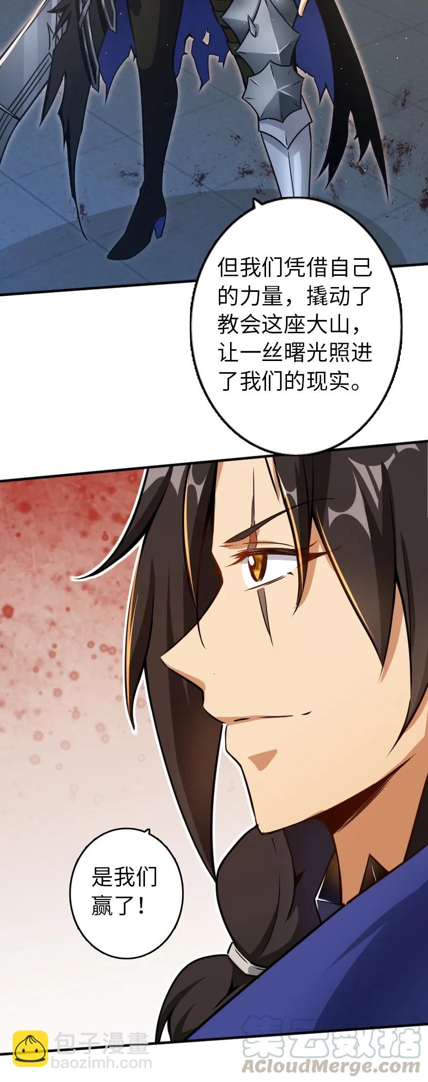 放開那個女巫 - 140 期待已久的勝利！ - 3