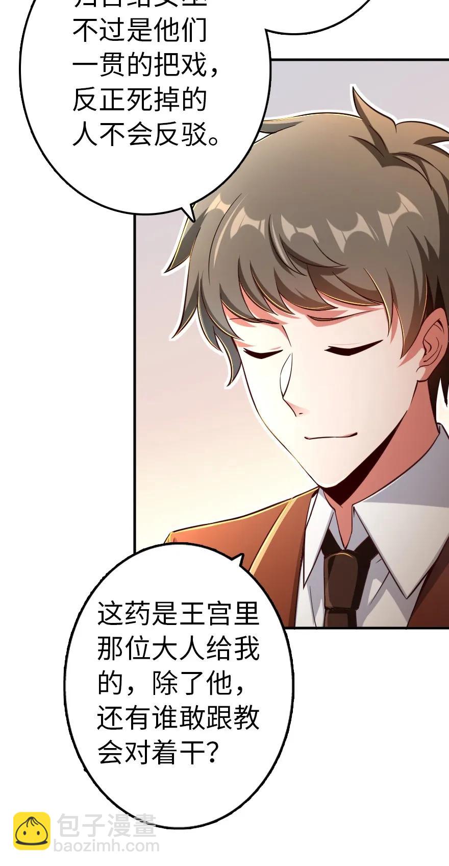 放開那個女巫 - 142 城內行動 - 2