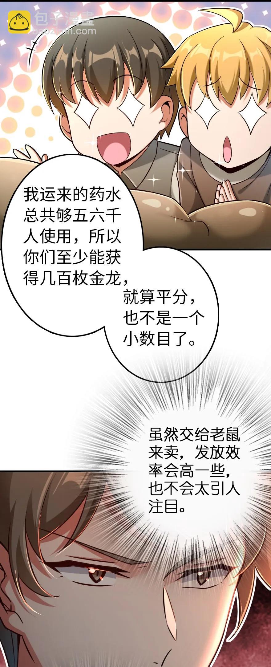 放開那個女巫 - 142 城內行動 - 7